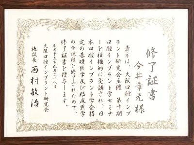 より安全で低侵襲な精密治療を患者様に提供するための学会認定証